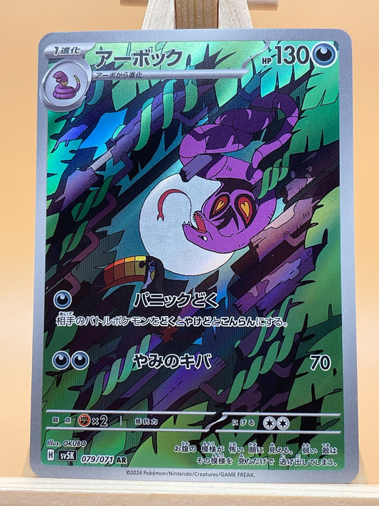 Arbok AR 079/071 SV5K  Wild Force Japanese Pokemon Card