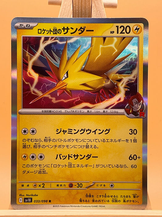 Team Rocket's Zapdos R 033/098 SV10 Glory of Team Rocket Japanese Pokemon Card