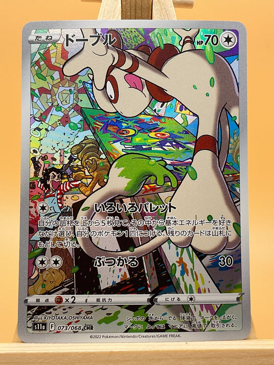 Smeargle 073/068 CHR S11a Incandescent Arcana NM/M Japanese Pokemon