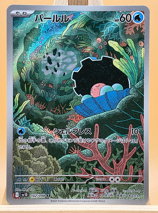 Clamperl AR 102/098 SV10 Glory of Team Rocket Japanese Pokemon Card