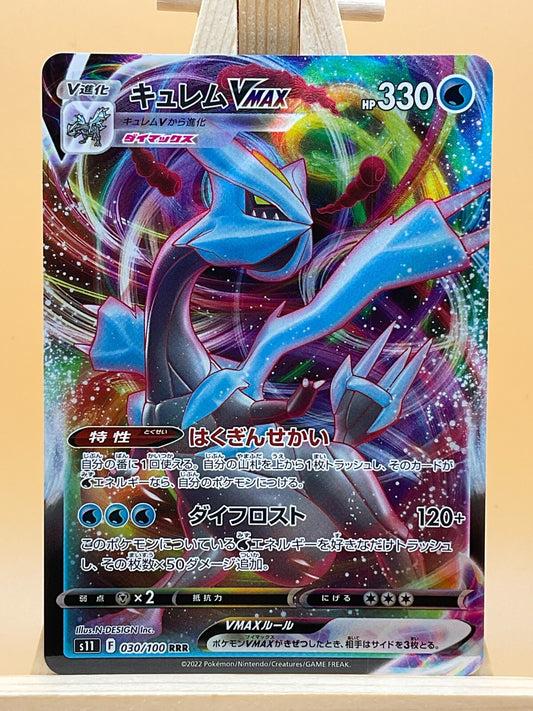 Kyurem VMAX 030/100 RRR S11 Lost Abyss NM/M Pokemon Japanese