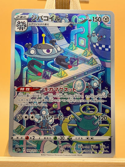 Magnezone AR 193/172 S12 VSTAR Universe NM/M Japanese Pokemon