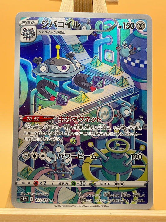 Magnezone AR 193/172 S12 VSTAR Universe NM/M Japanese Pokemon
