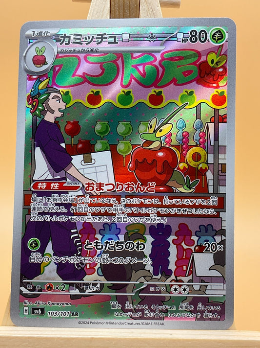 Dipplin AR 103/101 SV6 Transformation Mask  Japanese Pokemon Card